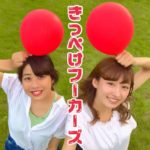 きっぺけフーカーズのうり、なまみが可愛い!彼氏や高校、年齢など公開!
