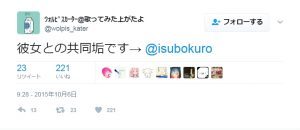 いすぼくろ 歌い手 は顔バレは 裏垢や彼女の噂も検証 ナンクリ ミクチャ ツイキャス ツイッター Linelive有名人の大辞典