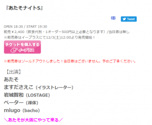 あたそ Twitter有名人 とは誰 仕事内容や顔の情報はある ナンクリ ミクチャ ツイキャス ツイッター Linelive有名人の大辞典